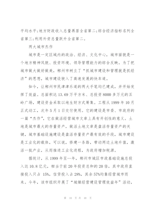 家乡变化调查报告范文10篇.docx