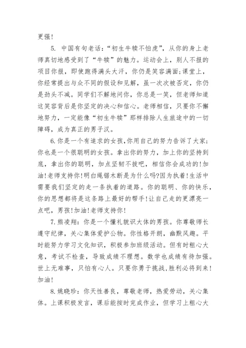 小学五年级学生期末评语.docx