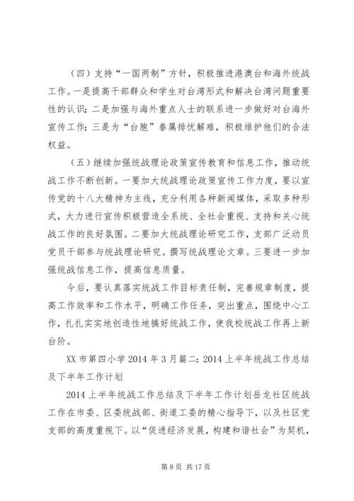 篇一：统战部工作计划.docx