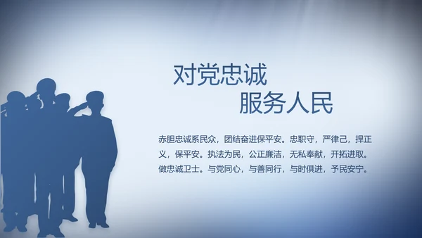蓝色大气公安警察演讲动态PPT模板