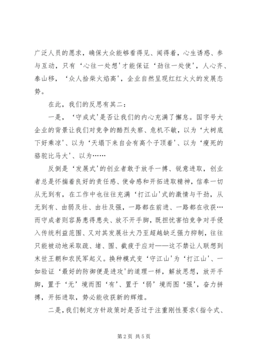 石家庄学习心得.docx