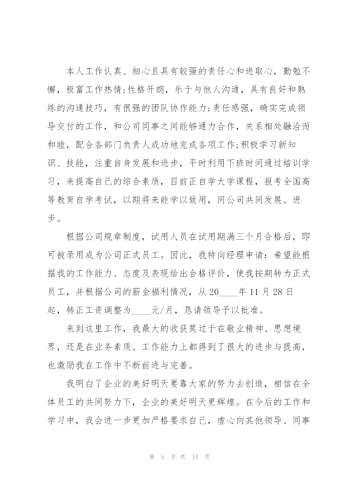 销售转正述职报告.docx