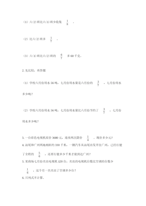 人教版六年级上册数学期中考试试卷精品（夺冠系列）.docx