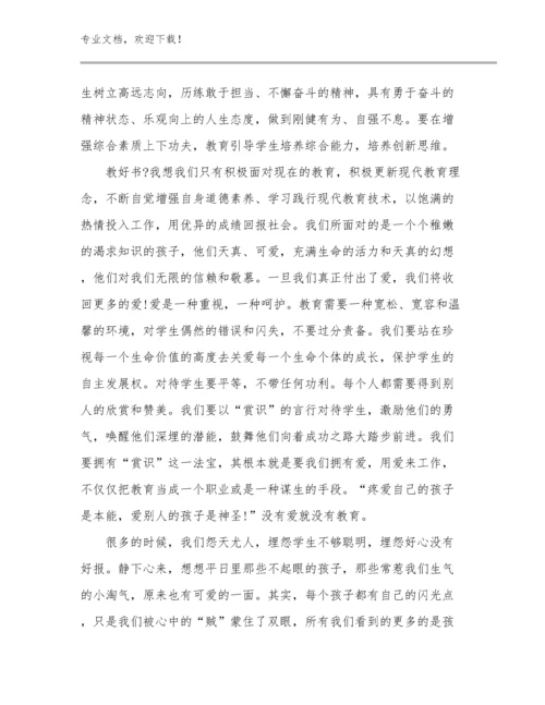 2023年教师师德心得体会例文28篇文档合集.docx