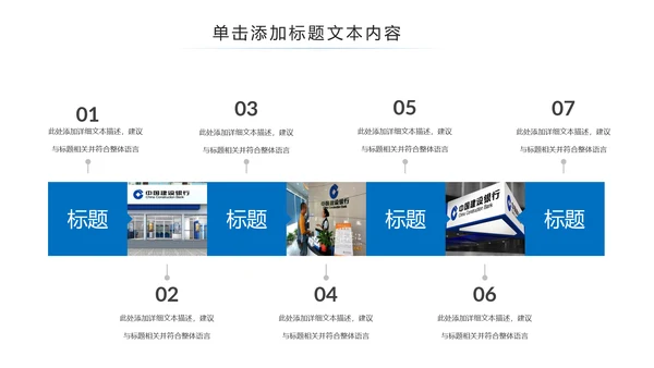 中国建设银行建行总结汇报PPT模板