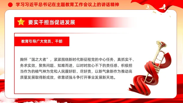 主题教育党课第二批主题教育部署会议主题教育党建ppt