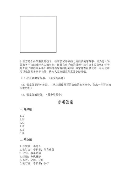 部编版四年级上册道德与法治期中测试卷附参考答案（实用）.docx