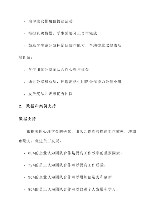 团辅班会策划书