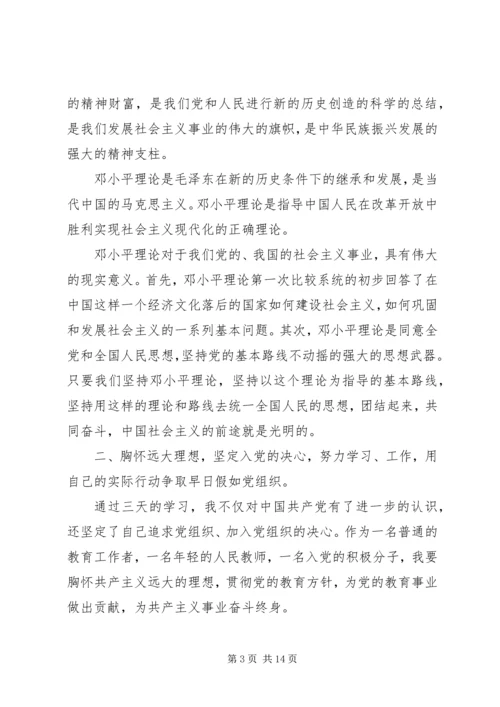 党课思想汇报XX年.docx