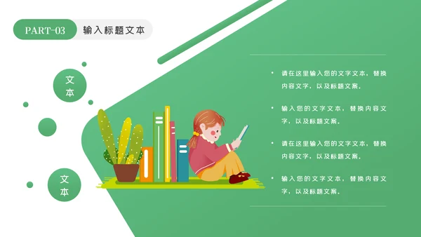 我爱阅读读书儿童小学生教育培训幼儿园PPT