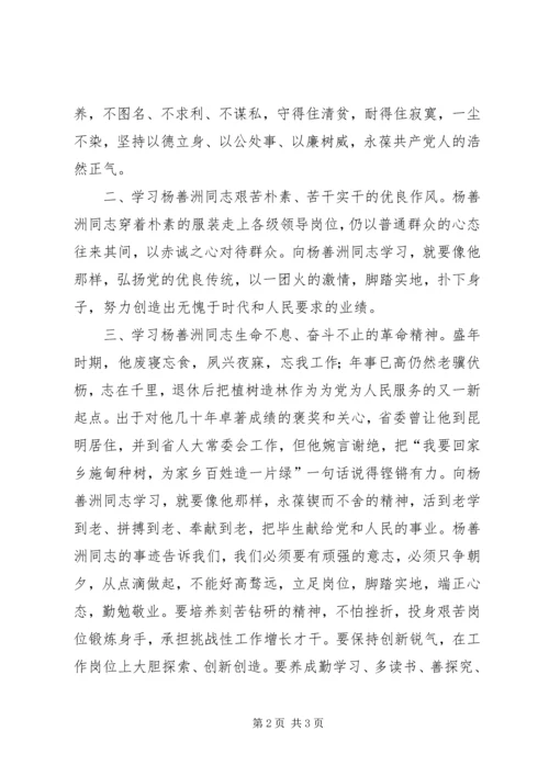 学习优秀共产党员杨善洲先进事迹心得体会.docx