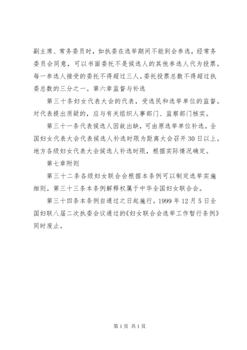 妇女联合会选举工作条例(试行).docx