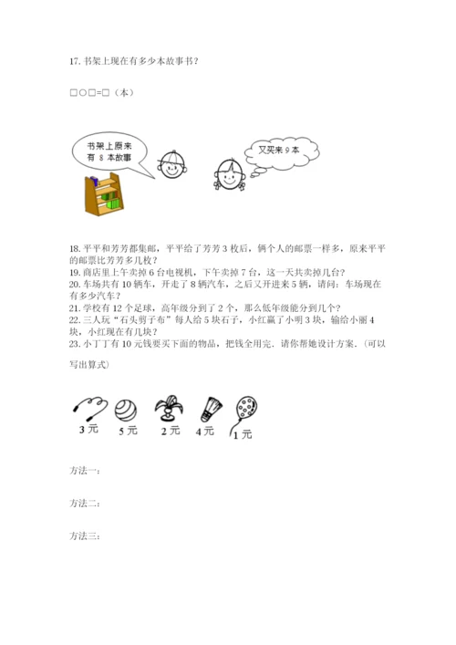 一年级上册数学解决问题50道及参考答案（能力提升）.docx