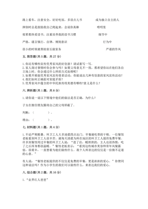 五年级下册道德与法治第1单元我们是一家人测试卷【预热题】.docx