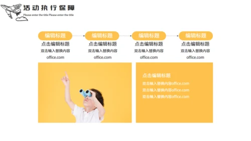 天猫玩具节活动策划儿童望远镜通用PPT模板