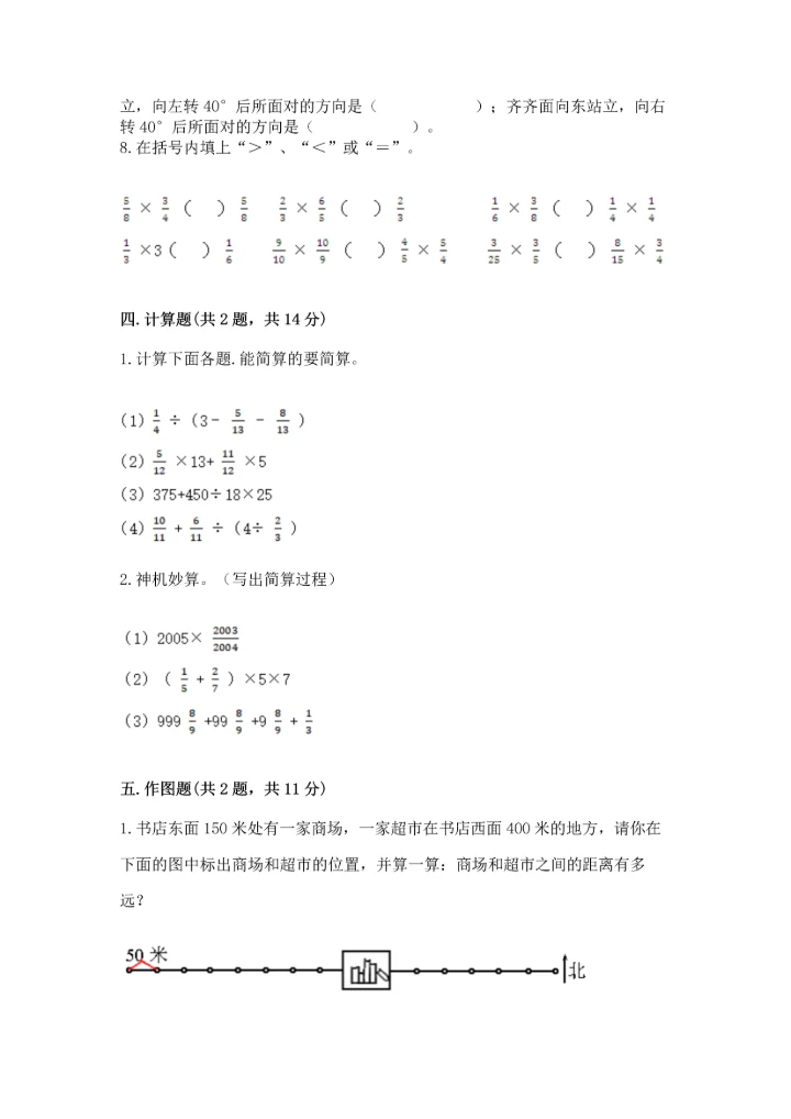 人教版六年级上册数学期中测试卷完整答案.docx