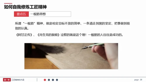 弘扬新时代工匠精神通用PPT课件模板