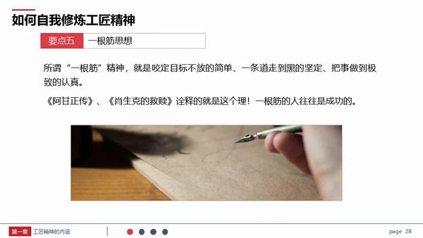 弘扬新时代工匠精神通用PPT课件模板