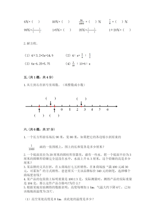 苏教版小升初数学模拟试卷附答案【实用】.docx