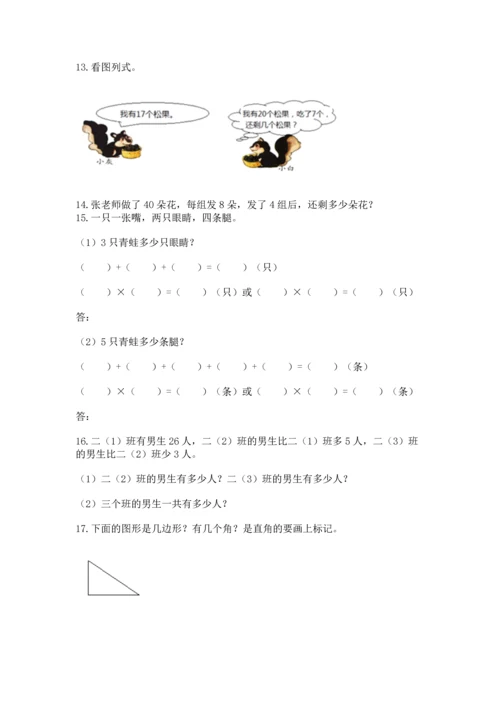 二年级上册数学应用题100道【名师系列】.docx
