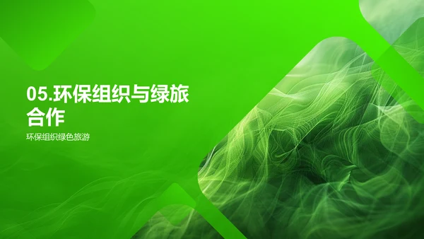 绿色旅游实践报告