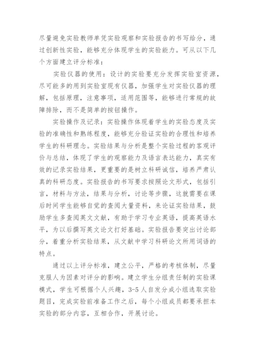 生物化学毕业论文精编.docx