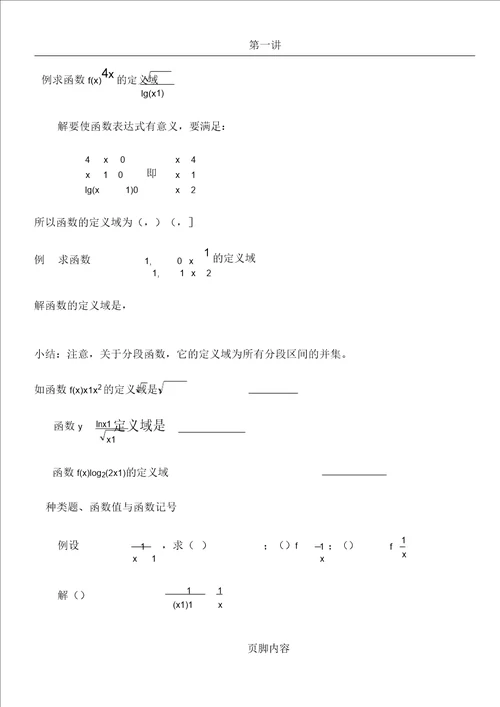 微积分总复习