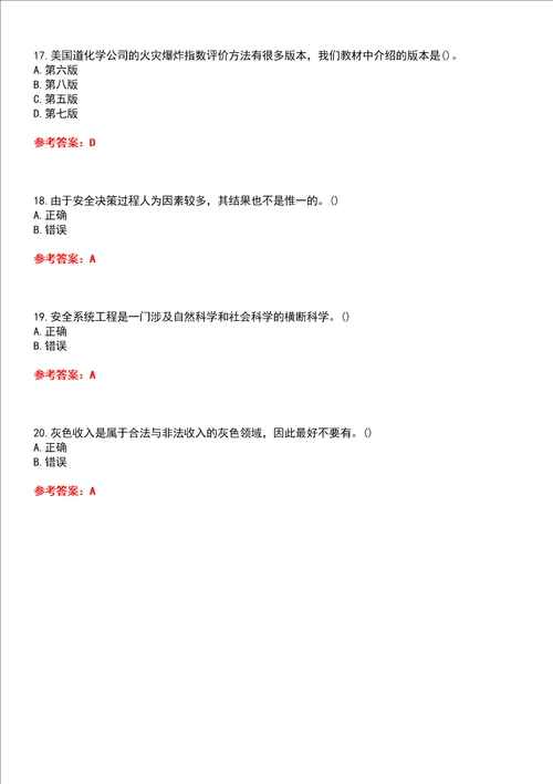 中国石油大学华东超星尔雅学习通“安全工程安全系统工程网课试题附答案卷1