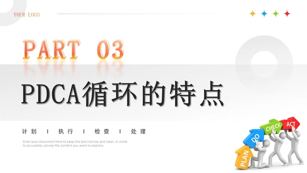 红色3D简约商务风企业PDCA循环工作方法培训课件PPT模板pdca