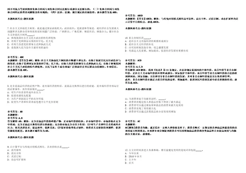 丰县事业编招聘考试题历年公共基础知识真题及答案汇总综合应用能力第0131期