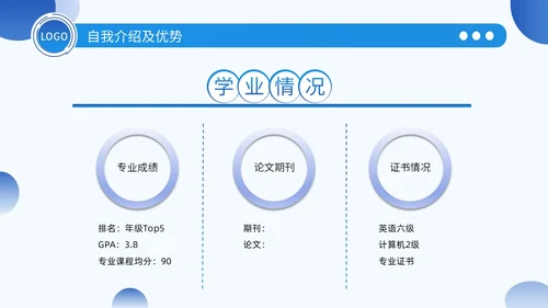 学生会竞选蓝色简约几何质感部长竞选学生会PPT