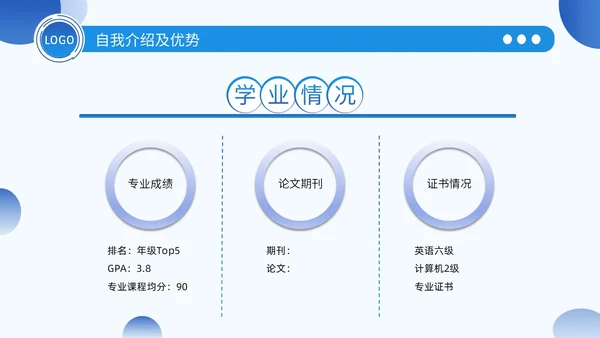 学生会竞选蓝色简约几何质感部长竞选学生会PPT