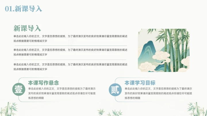中国风竹子山水教育教学通用模板