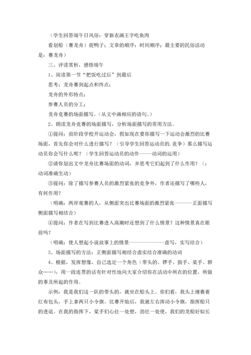 有关端午节教案四篇.docx