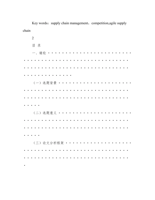 采购与供应管理分析论文.docx