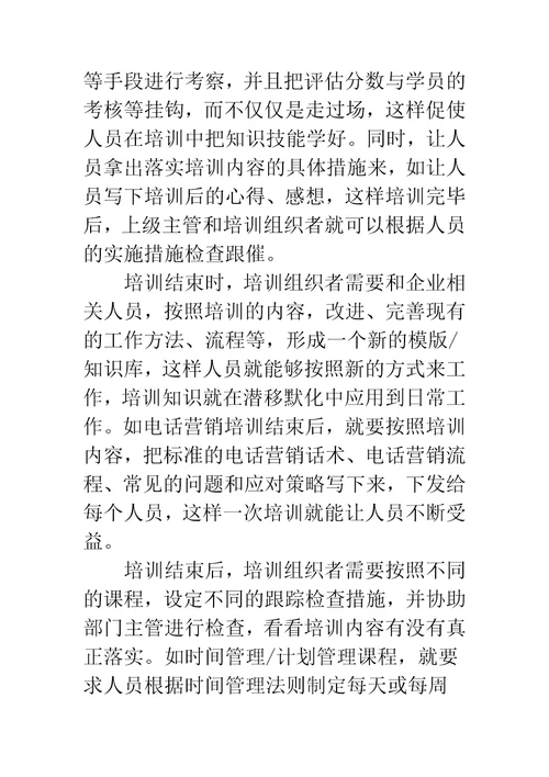 怎样做好员工培训工作