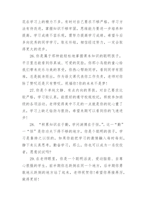 初二学生期末评语_2.docx