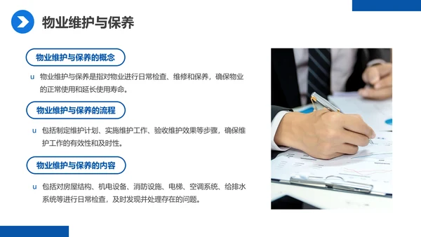 蓝色商务物业经理管理培训课件PPT模板