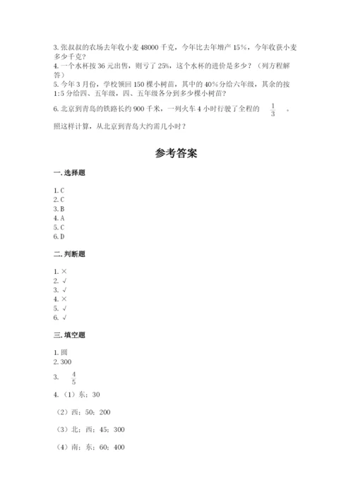 2022六年级上册数学期末考试试卷及1套完整答案.docx