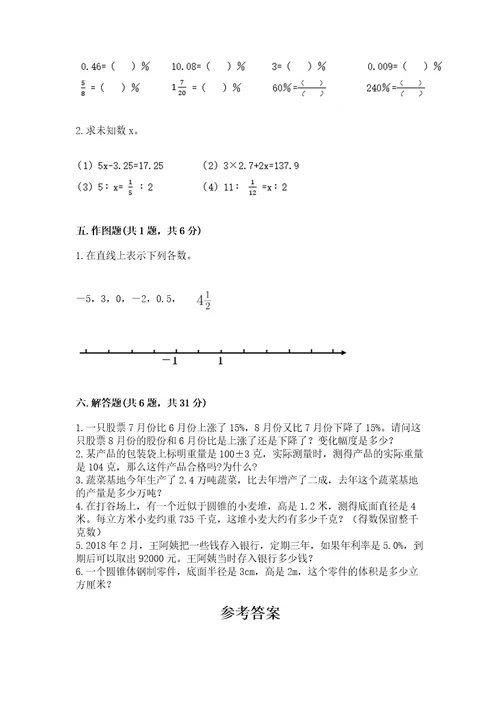 小升初六年级下册数学期末测试卷及答案（名师系列）