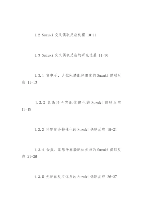 药学毕业论文提纲精编.docx