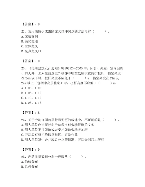 2023年质量员考试试卷附完整答案名校卷