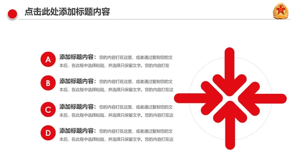红色热血军魂八一国防军队部队PPT模板