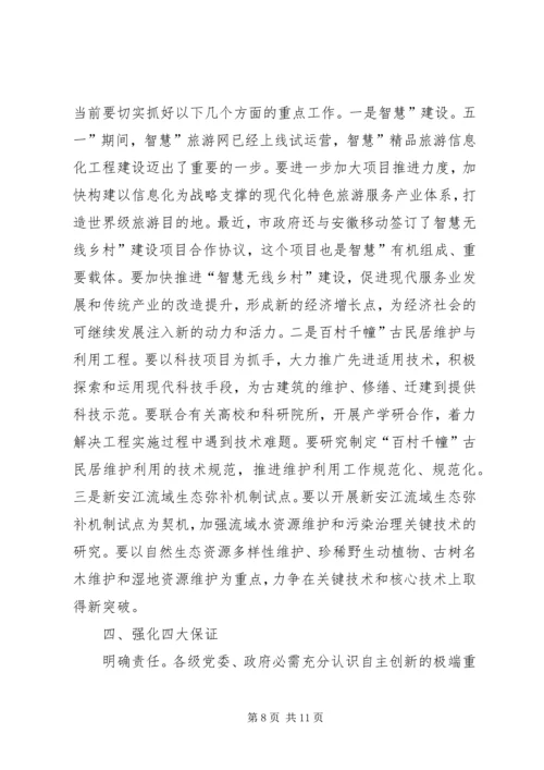 市长在市自主创新科技奖励会发言.docx