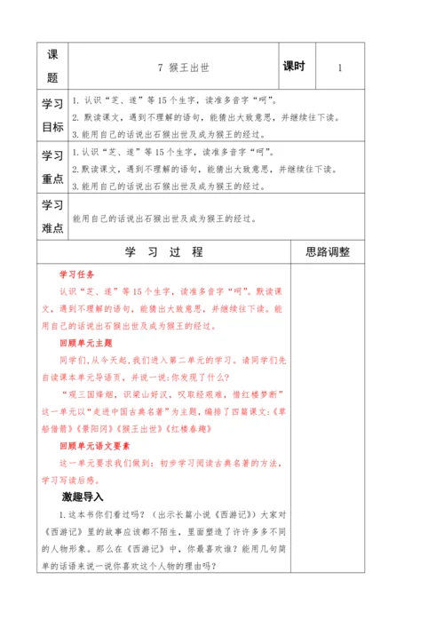 2023-2024学年部编版语文五年级下册第二单元教学设计