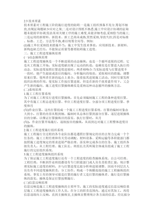 【精编】工程进度管理论文精选.docx