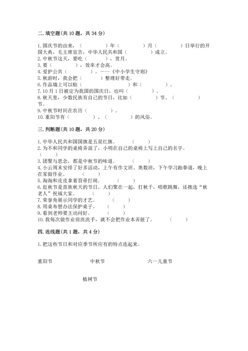 二年级上册道德与法治 期中测试卷（b卷）.docx
