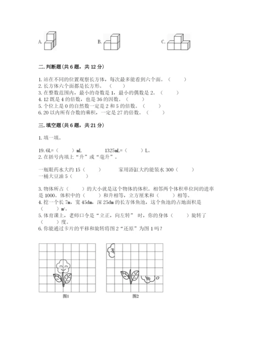 人教版数学五年级下册期末测试卷含答案【预热题】.docx