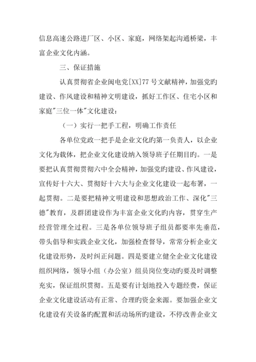 电力三位一体企业文化建设实施方案.docx
