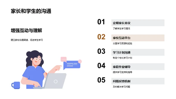 新教学方案探析